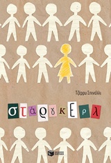 Μη διαθέσιμο εξώφυλλο